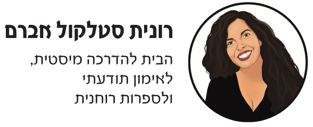 רונית סטלקול אברם לוגו